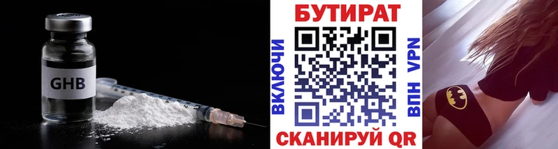 Бутират BDO  Купить где  Дзержинский 