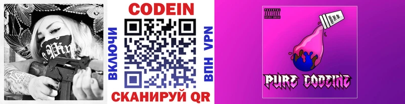 Codein напиток Lean (лин)  Купить  Дзержинский 